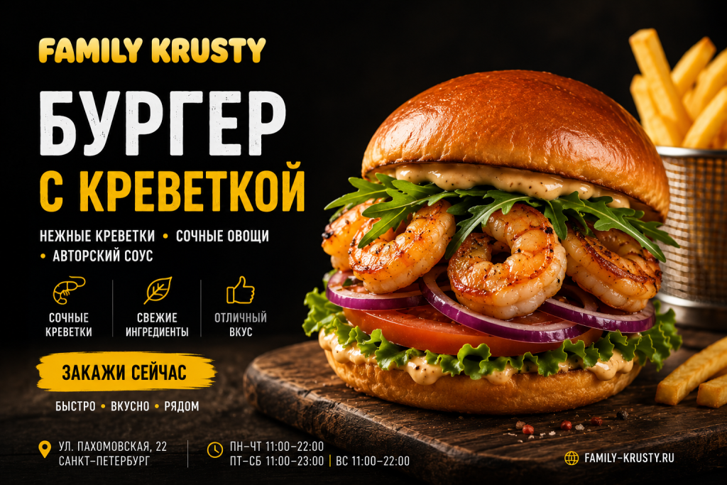 креветка
